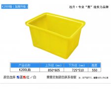 加厚200L方形桶/塑料養(yǎng)殖桶型號(hào)